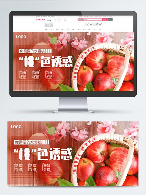 水蜜桃广告设计素材-水蜜桃广告制作-水蜜桃广告图片大全-千图网